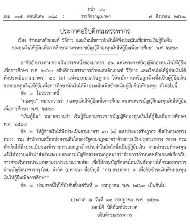 หนี้ กยศ.