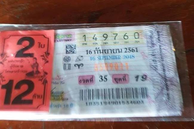 ถูกหวย 12 ล้าน