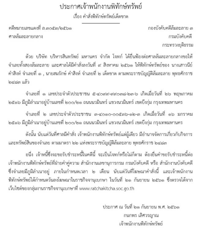 สมรักษ์ คำสิงห์