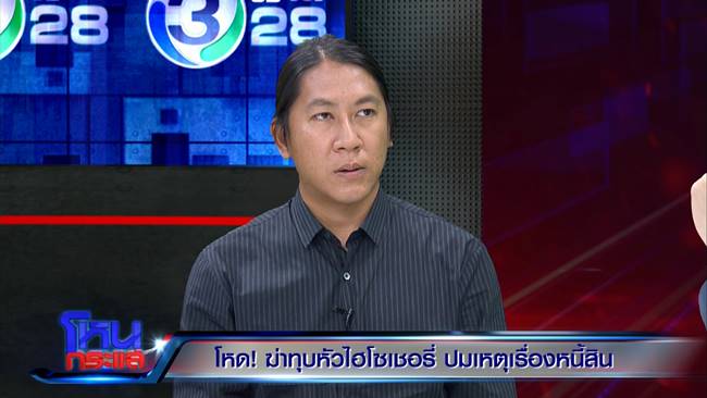 ไฮโซเชอรี่ 