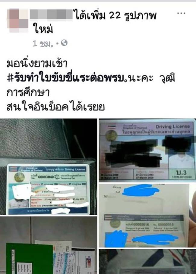 ประกาศรับทำใบขับขี่-ขายปืนเถื่อน