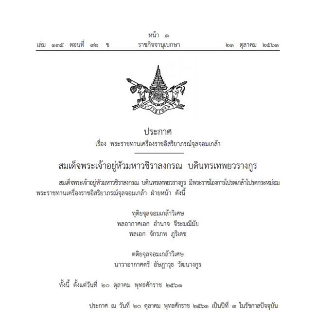 ราชกิจจานุเบกษา