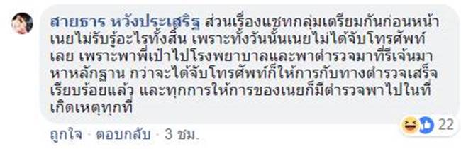 เนย แฟนเก่ง ลายพราง