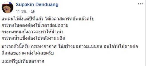 กระทงอากาศ