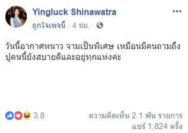 ยิ่งลักษณ์ 
