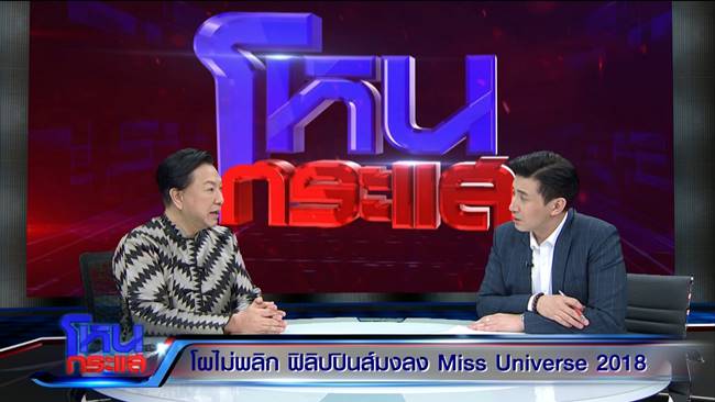 หมู อาซาว่า ประกาศเลิกทำชุดราตรีมิสยูนิเวิร์ส 