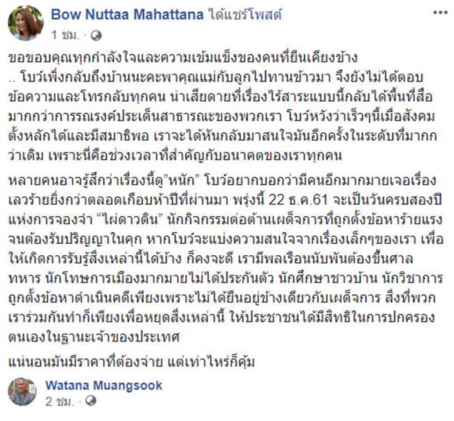 โบว์ อยากเลือกตั้ง