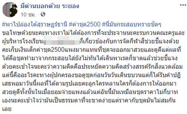 โรงเรียนเก็บค่าตัดชุดกีฬาสี