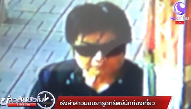 มอมยารูดทรัพย์นักท่องเที่ยว