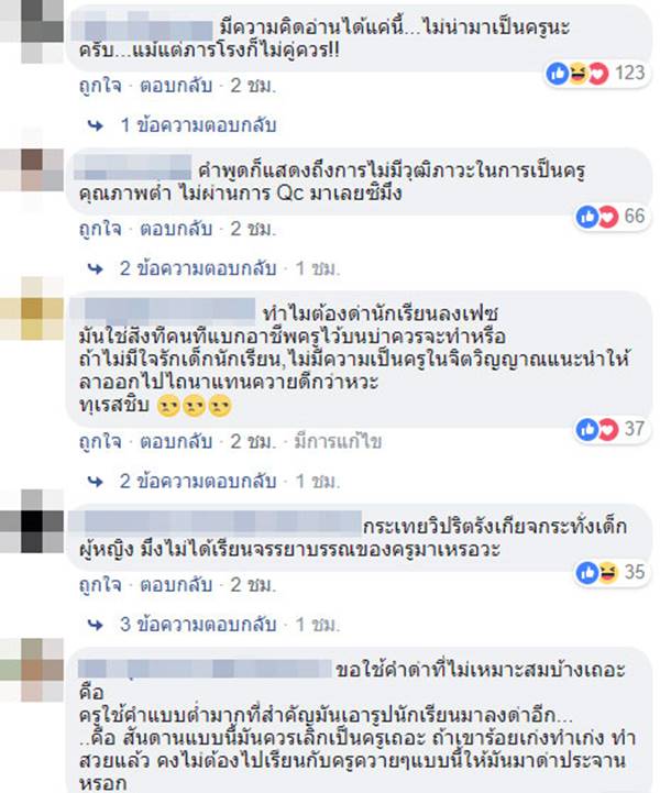 ครูโมโหนักเรียนร้อยมาลัยไม่ได้