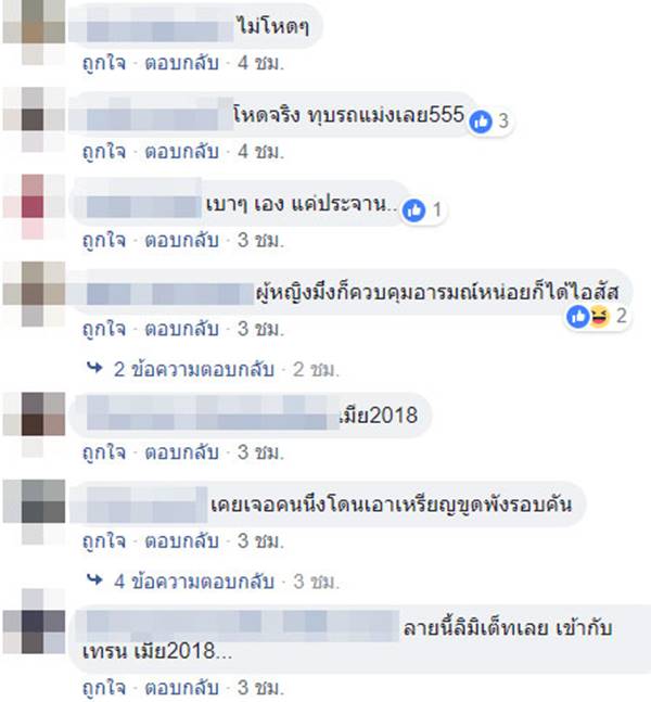 เมียเก่าเขียนรถประจาน