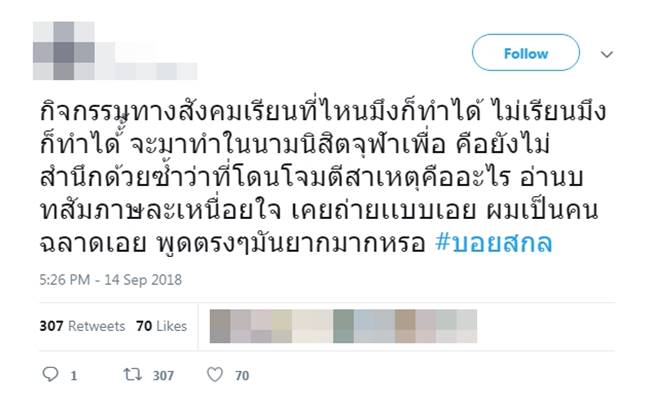 บอยสกล