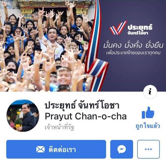 เฟซบุ๊ก ประยุทธ์ จันทร์โอชา