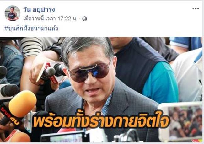 วัน อยู่บำรุง