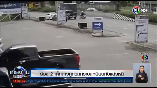 2 พี่น้องดับกลางถนน