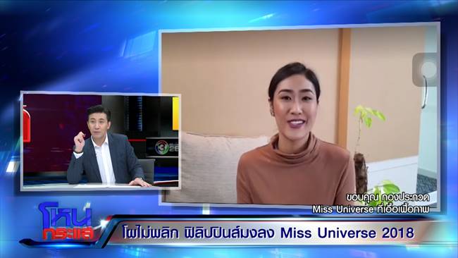 หมู อาซาว่า ประกาศเลิกทำชุดราตรีมิสยูนิเวิร์ส 