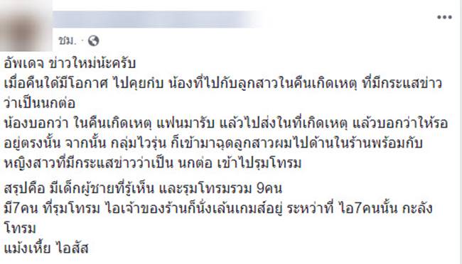 แก๊งโจ๋รุมโทรม ก่อเหตุ 7 คน 