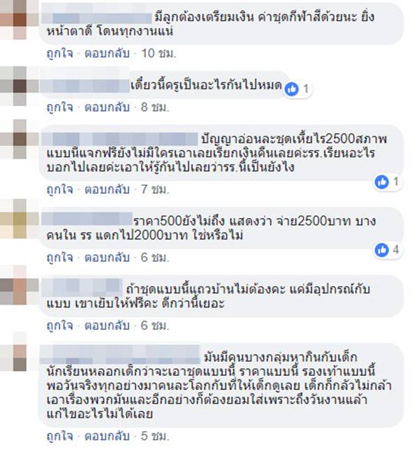 โรงเรียนเก็บค่าตัดชุดกีฬาสี