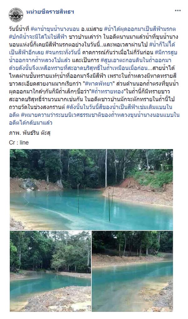 ปรากฏการณ์น้ำเขียวมรกต