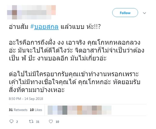 บอยสกล