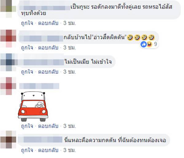 เมียเก่าเขียนรถประจาน