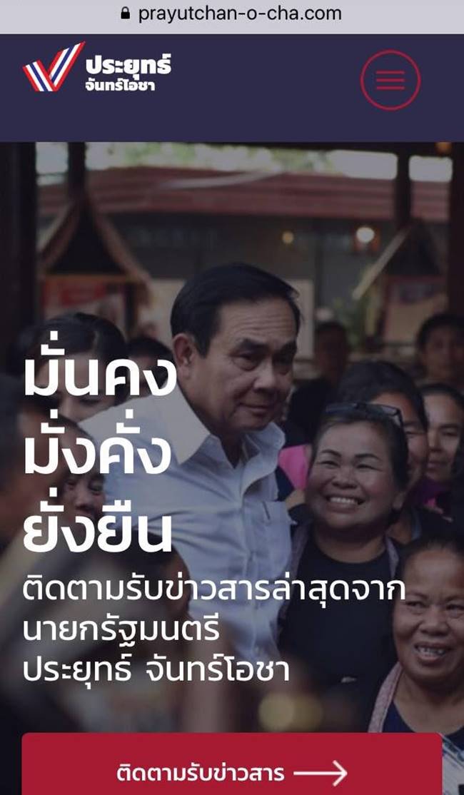 เฟซบุ๊ก ประยุทธ์ จันทร์โอชา