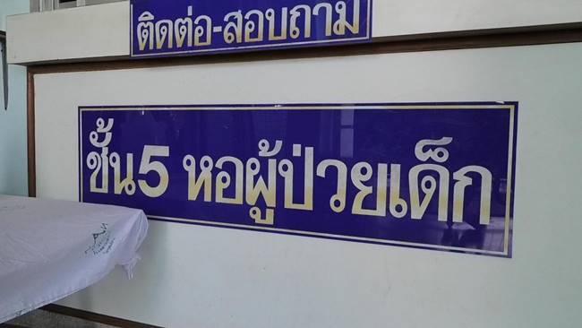 เด็ก 13 เล่นเกมทั้งวัน จนช็อก