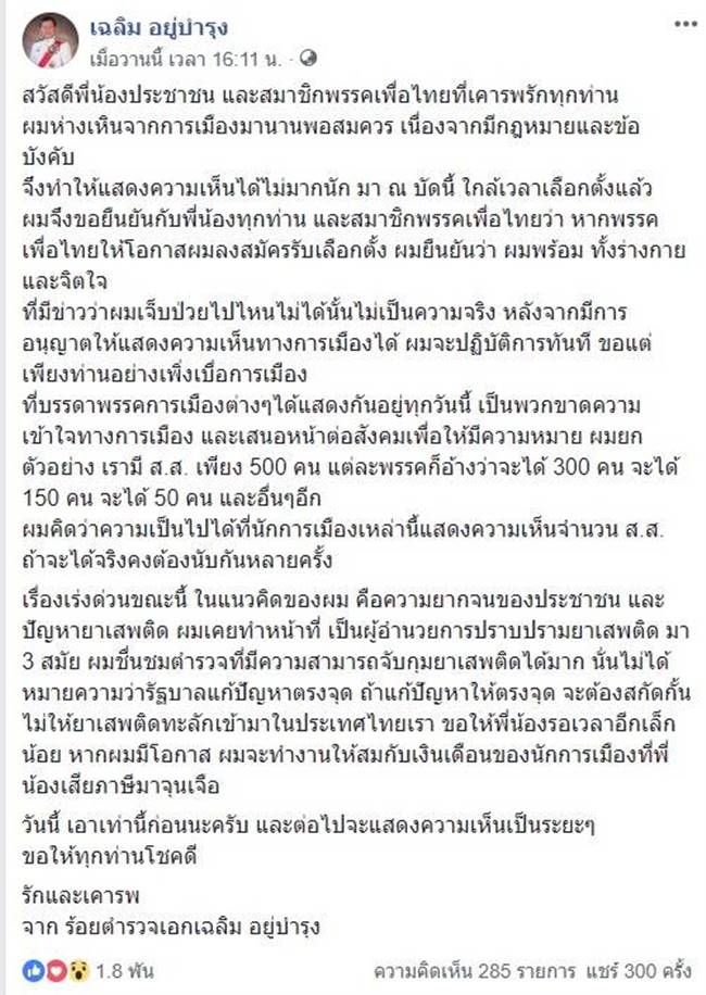 วัน อยู่บำรุง