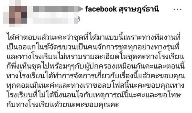 โรงเรียนเก็บค่าตัดชุดกีฬาสี