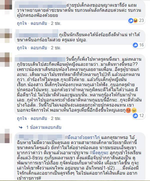 ครูโมโหนักเรียนร้อยมาลัยไม่ได้