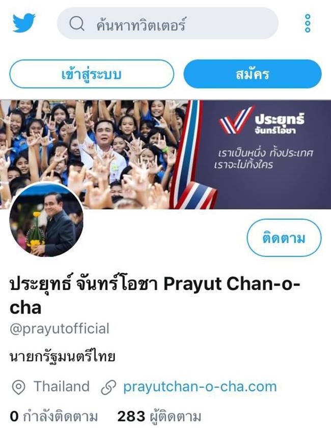 เฟซบุ๊ก ประยุทธ์ จันทร์โอชา