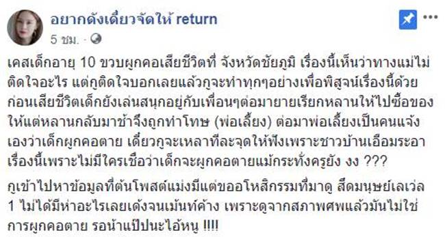 เด็ก 10 ขวบ ใช้เข็มขัดผูกคอดับ