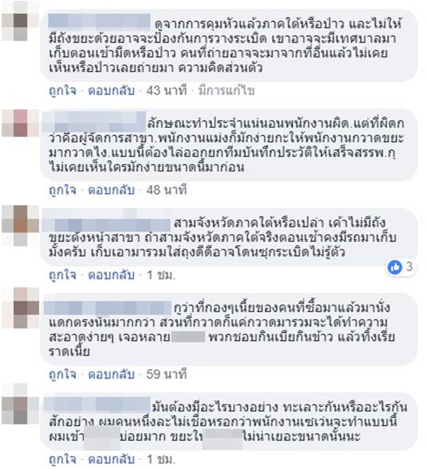 พนักงานร้านสะดวกซื้อกวาดขยะทิ้งบนถนน