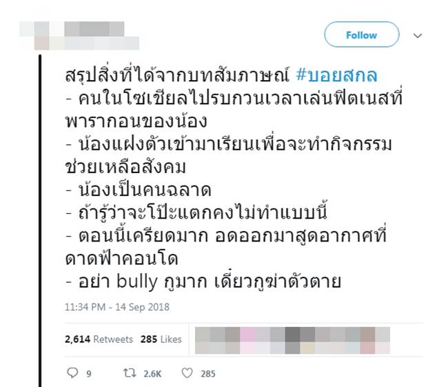 บอยสกล