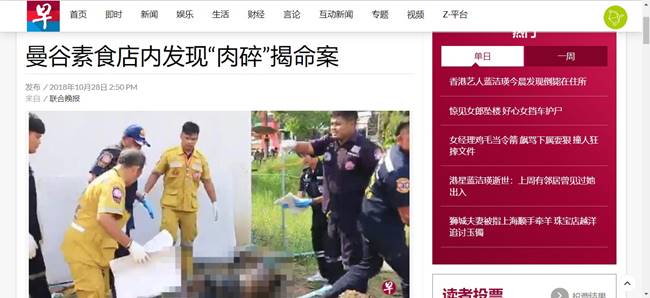  ร้านอาหารในไทย เสิร์ฟเนื้อคนในก๋วยเตี๋ยว