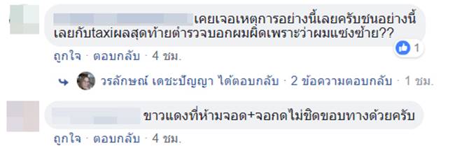 สาวลงแท็กซี่ไม่ระวัง