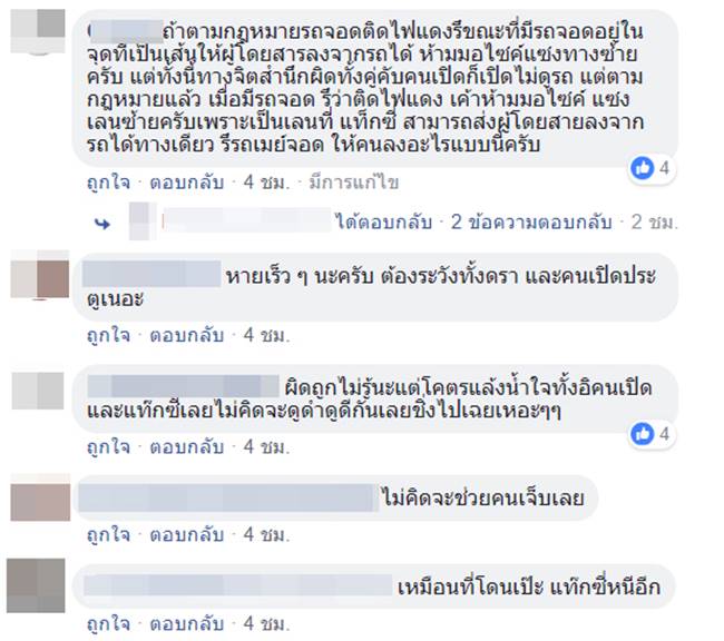 สาวลงแท็กซี่ไม่ระวัง