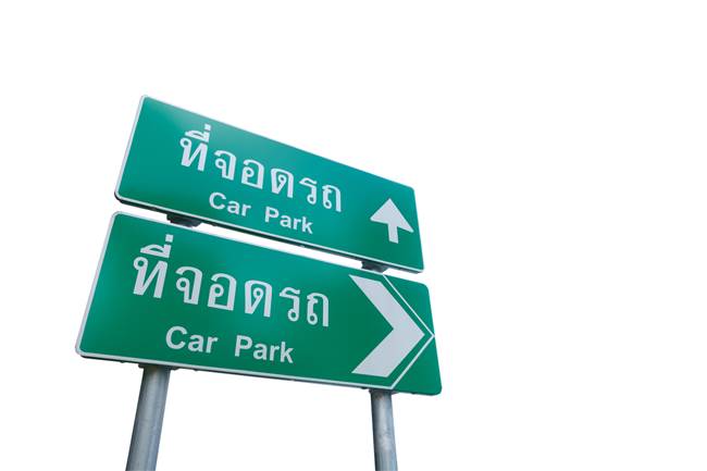 ที่จอดรถ-ค่าที่จอด