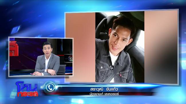 ปม เก๋ โดดตึกฆ่าตัวตาย