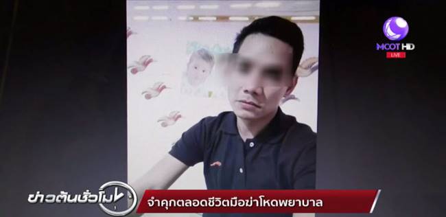 ฆ่าโหดพยาบาล