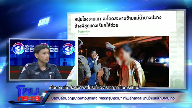 ผีชุดแดงเฮี้ยน