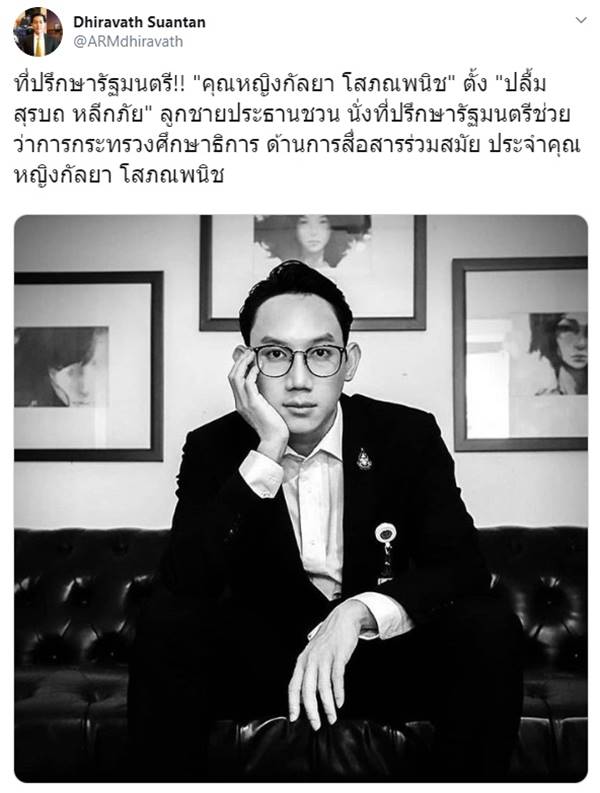 ปลื้ม สุรบถ หลีกภัย