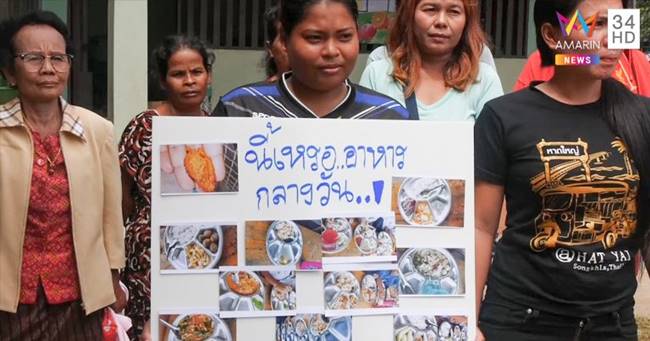 โกงอาหารกลางวัน