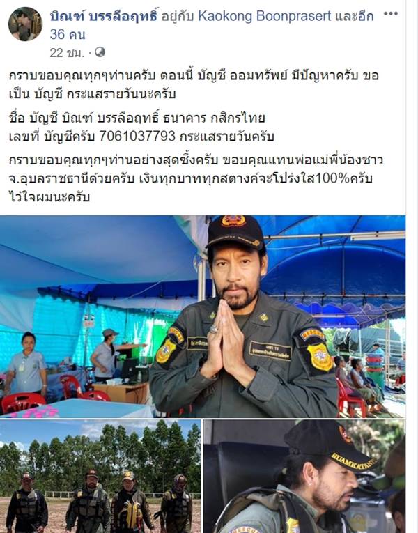 ประยุทธ์ ขอบคุณ บิณฑ์ บรรลือฤทธิ์