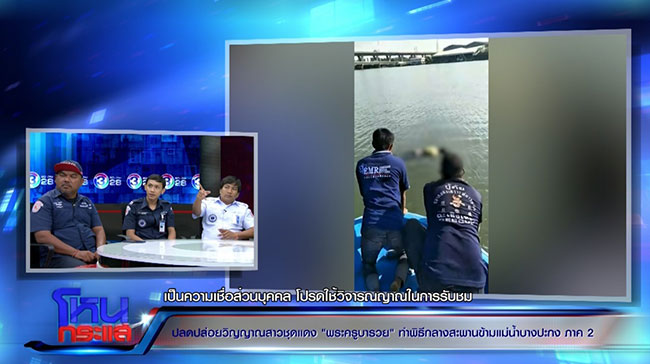 ตำนานผีชุดแดง สะพานบางปะกง