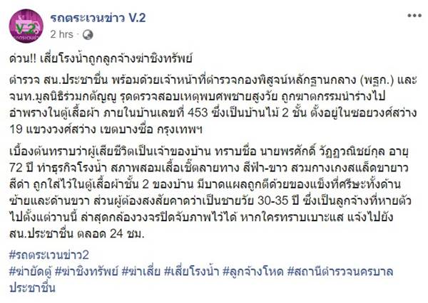 ฆ่ายัดตู้