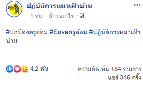 Saveครูอ้อม