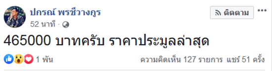 ประมูลภาพ พระอุลตร้าแมน