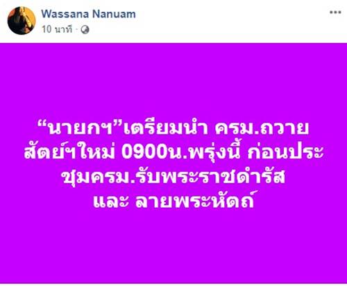 ประยุทธ์ จันทร์โอชา