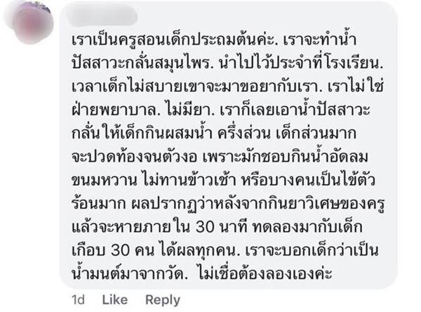 ดื่มปัสสาวะ